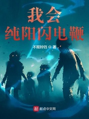 我会纯阳闪电鞭起点