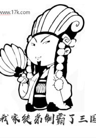 我的徒弟制霸了三国飞卢