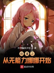 综漫之无限境界