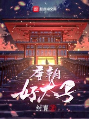 唐朝好太子TXT下载