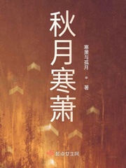 秋月和萧白的关系