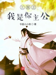 主公你是女子免费阅读