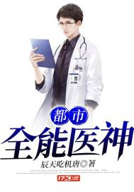 都市第一神医