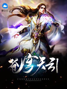 苍穹龙骑全文免费阅读