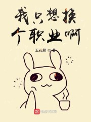 五花越狱小说