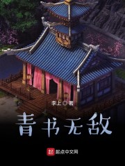 青书无忌 txt