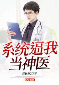 大唐神医系统
