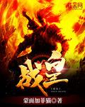 潇篇西天战皇小说免费
