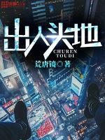 没人脉没资源怎么出人头地