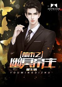 都市之幽冥帝主小说免费阅读