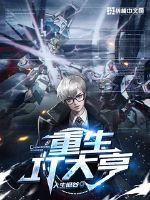 重生it大亨小说txt免费