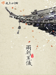 凤仪全文免费阅读