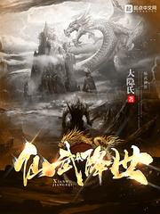 仙武降世最新章节免费下载