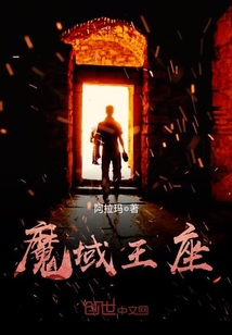 魔域王座孤影怎么完成