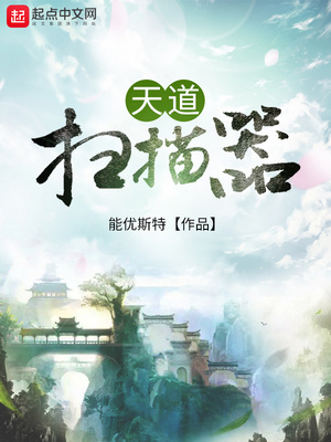 天道扫描器下载
