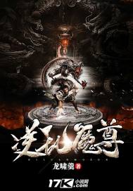 始乱终弃魔尊后