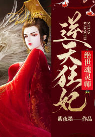 逆天狂妃:绝世魂灵师免费阅读漫画