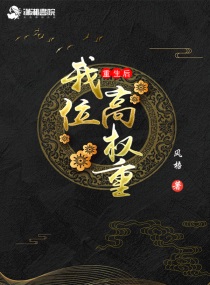 重生后我因怼人c位出道免费阅读