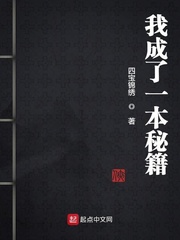 我变成了一本武功秘籍