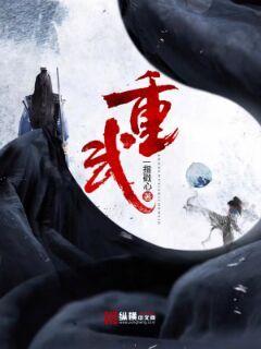 重姒免费全文阅读