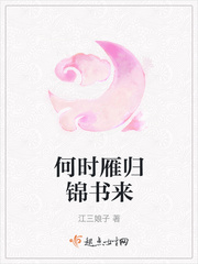 何时归的下一句