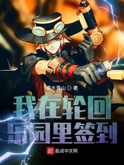 有关我在轮回游戏里卡bug这档事