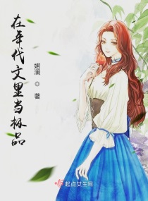 在年代文里当极品女主苏锦绣