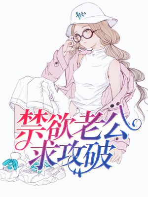 苏蜜和傅奕臣的大儿子结局