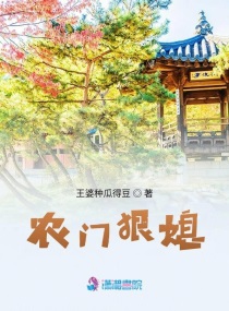 农门悍妻忙种田免费阅读