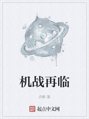 机战再临小说免费阅读无弹窗
