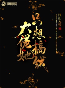 大佬她只想搞钱结局什么意思