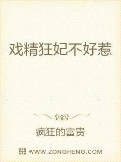 惊世狂妃不好惹