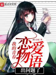 我的青春恋爱物语出问题了剑上分说