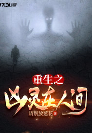 重生之我在人间鉴宝