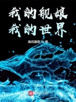 我的舰娘我的世界下载最新版本更新