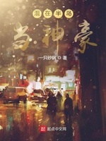 混在yapoo当 全本