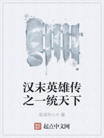 汉末争霸一统天下