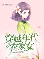 穿越年代农家女txt