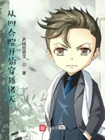 穿越影视剧诸天从四合院开始