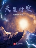 林天星戒免费阅读