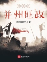汉末之并州匪政小说全文免费阅读下载