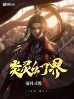灵幻界诸葛家