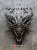 洪荒:苟到圣人的我竟被曝光了女主