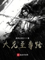 大兖至尊路txt下载