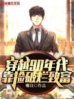 穿越到90年代如何赚钱