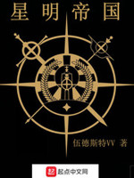 帝国震撼小说免费阅读