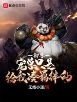 御兽:宠兽只是给我凑羁绊的 biqu50