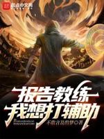 报告教练第1期样正版