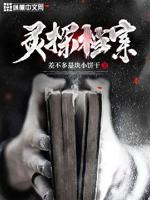 探灵档案在哪里看