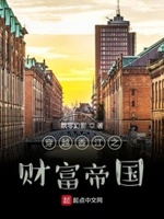 免费下。载小说穿越香江之财富帝国